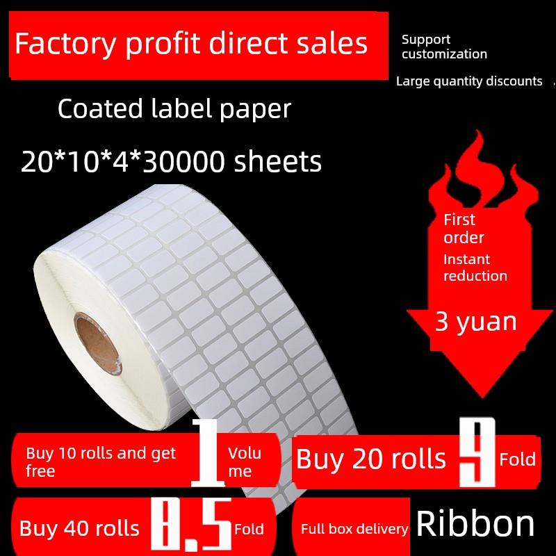 铜版纸条码纸不干胶打印标签 空白条码贴纸 粘性好20*10*4*30000