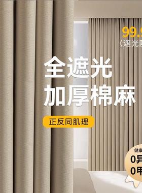 2025新款全遮光窗帘100不透光卧室高级感客厅挂钩免打孔柯桥奶茶