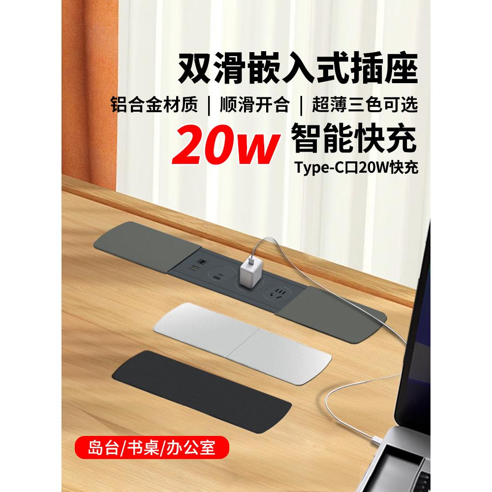 超薄桌面隐藏嵌入式滑动盖插座双开式侧滑USB快速充电20W多功能电