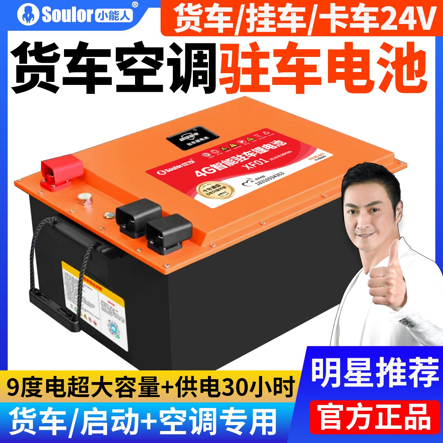 小能人大货车驻车空调专用锂电池24V卡车强启磷酸铁锂型房车专用