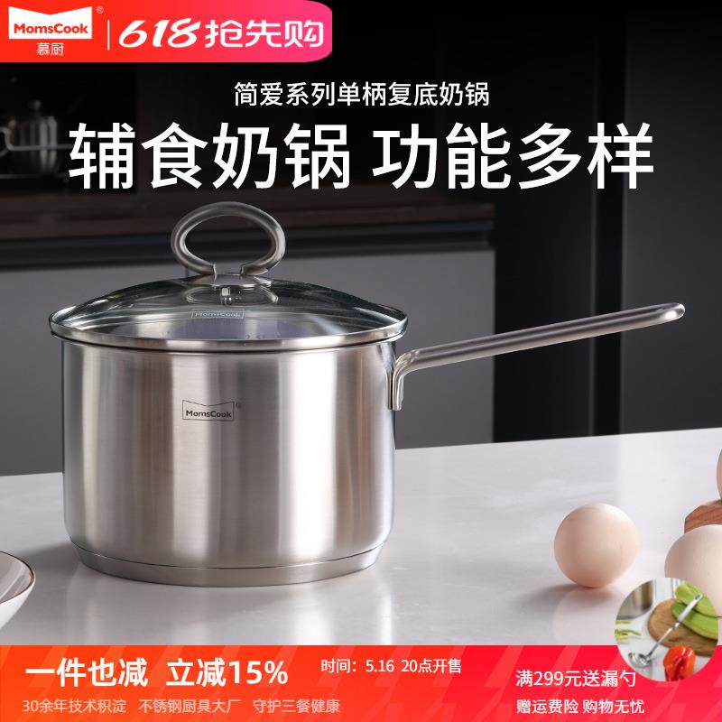 慕厨304不锈钢奶锅家用复底加厚电磁炉通用小汤锅热牛奶锅16/18cm