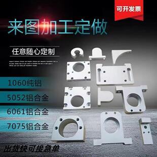6061铝合金加工cnc加工定做自动化配件7075铝件五金零件非标定制