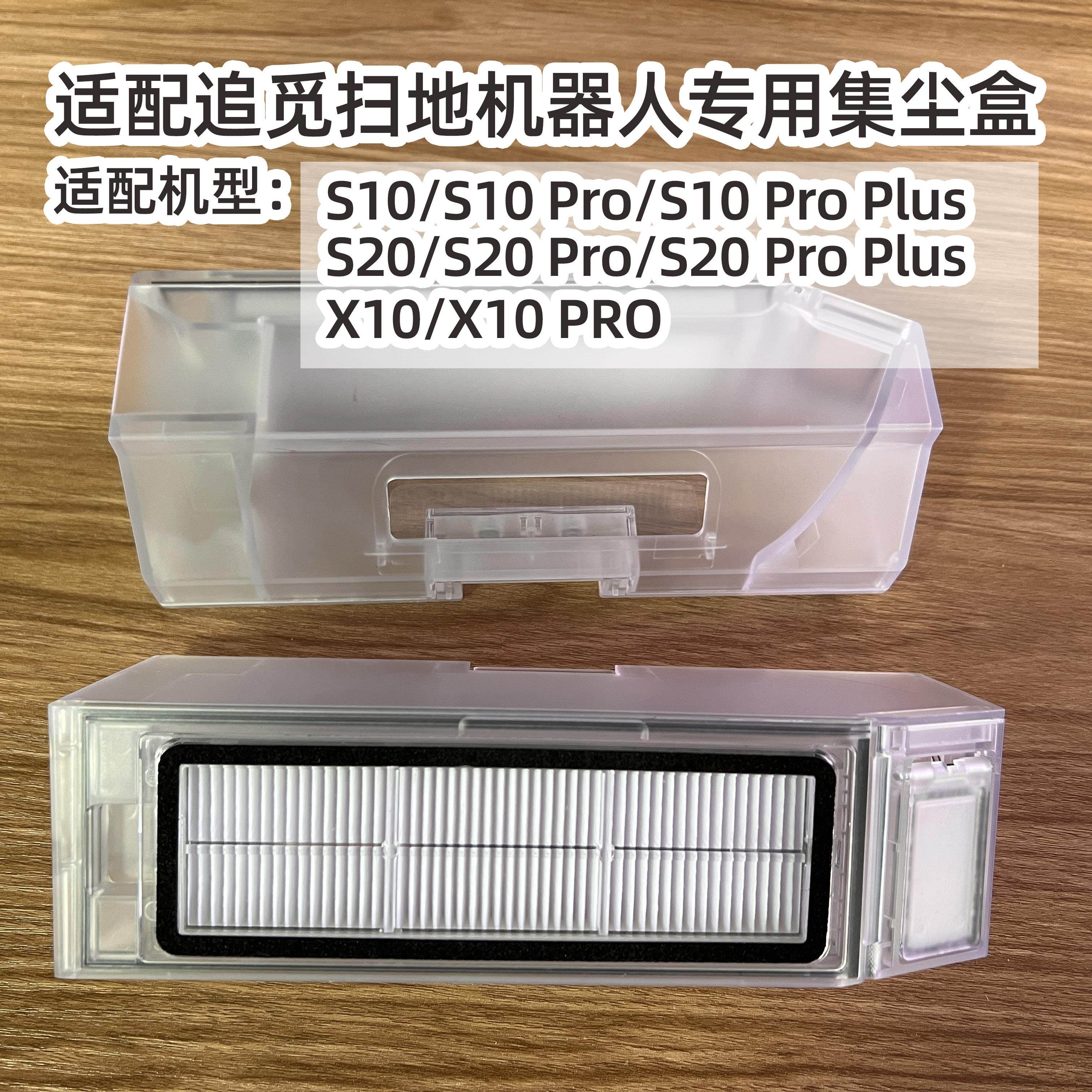 配追觅S10集尘盒X10S20Pro/Plus/L10S Ultra扫地机配件尘盒集尘盒