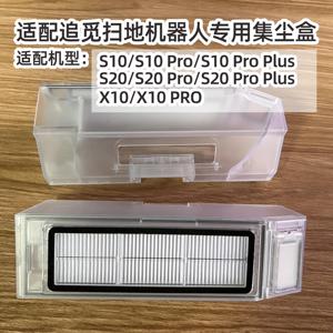 配追觅S10集尘盒X10S20Pro/Plus/L10S Ultra扫地机配件尘盒集尘盒