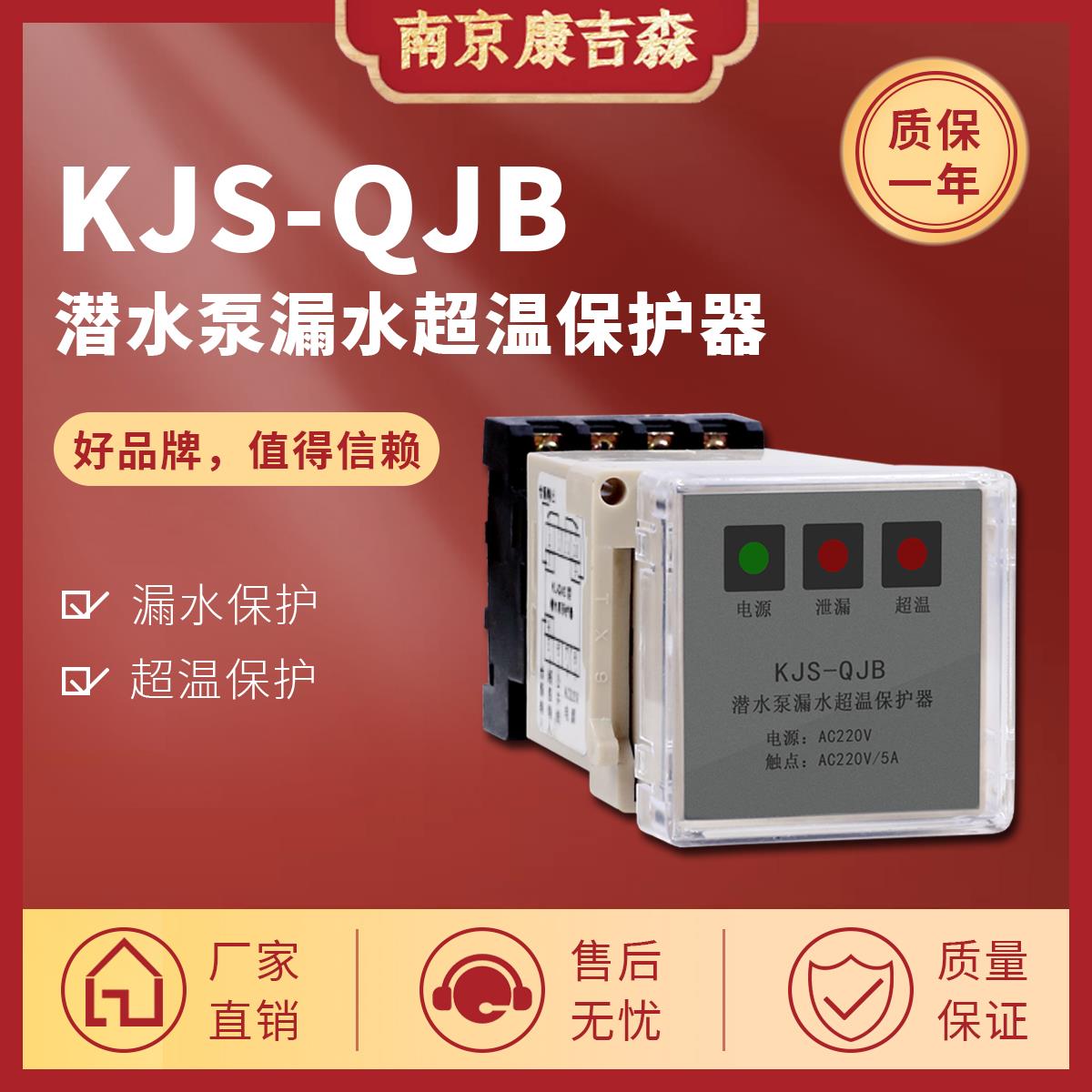 水泵潜水搅拌机漏水继电器泄露绕组过热控制器保护器QJB2 QW2