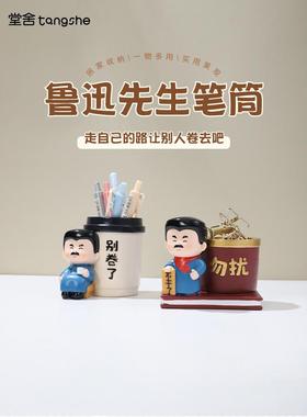 鲁迅先生笔筒书房办公桌面装饰情绪稳定解压摆件送学生教师节礼物