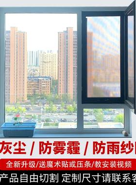 150目纳米纱网防雨防灰尘防蚊虫防雾霾防病毒纱窗可定制窗户纱网