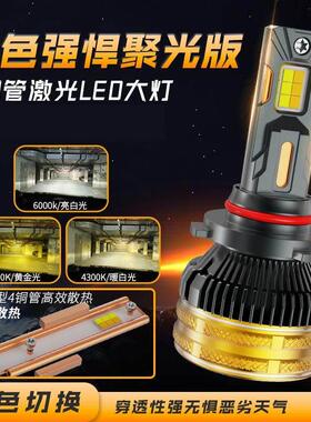 超亮四铜管汽车三色led激光大灯H7H11H4远光近光一体9005改装强光