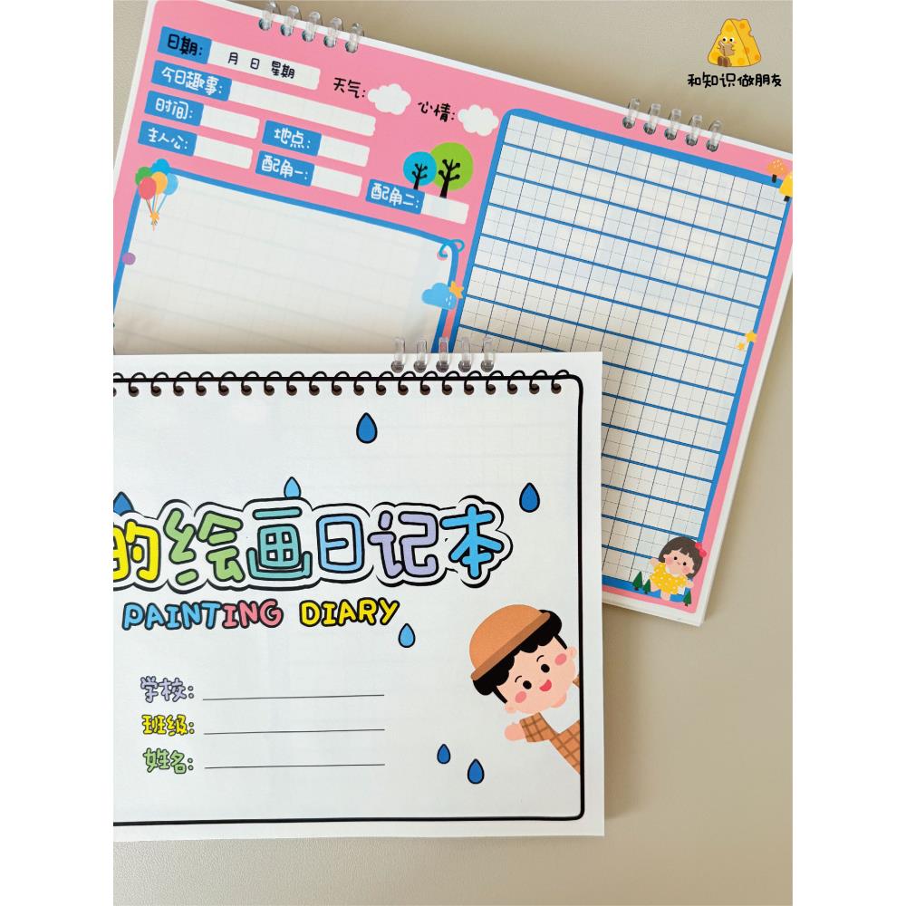 儿童绘画日记本小学生中英文拼音活页本创意图画看图写话一二年级