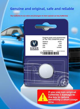 长安cs75通用unit cs55汽车钥匙电池cs35plus欧尚x5奔奔x7遥控器