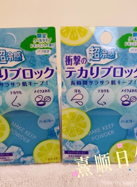 现货日本高丝超冷感蜜散粉柠檬薄荷香控油持妆防汗散粉控油皮专用