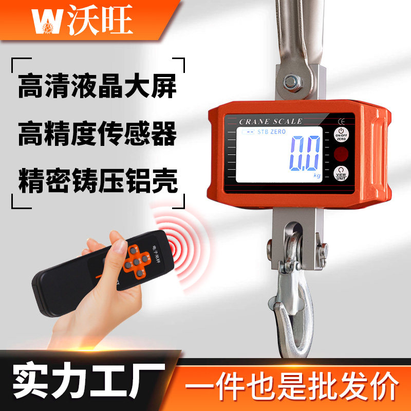 沃旺高精度工业电子吊秤1吨2T吊称吊钩秤行吊称挂钩秤勾称多莱劲