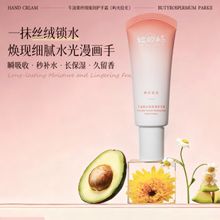 她 易吸收防干裂 屿牛油果木质调留香护手霜丝绒清爽臻润补水保湿
