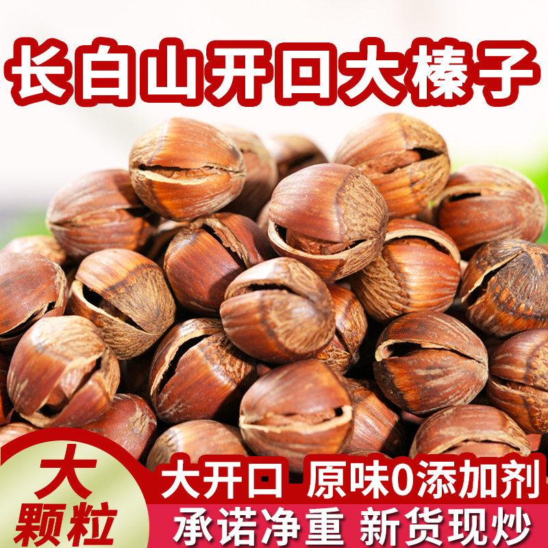 长白山开口大榛子坚果东北特产2025新货原味无添加剂臻子榛果坚果