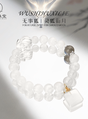 【无事狐】天然蓝月光手链女灰月光手串白水晶狐狸玛瑙平安无事牌
