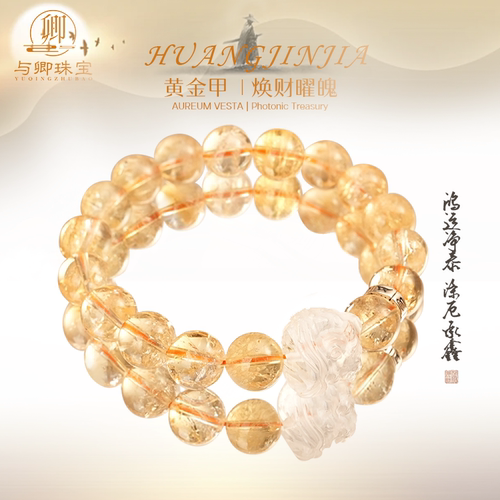 【黄金甲】与卿珠宝黄水晶手串