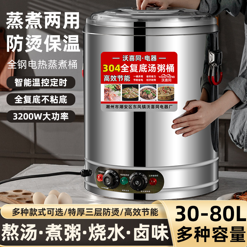 康雅佳电加热蒸煮桶电高锅不锈钢高锅汤锅大容量卤桶锅商用熬高锅