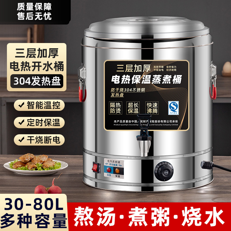 电加热电高锅不锈钢三层蒸煮桶汤锅大容量卤桶锅煮面商用煮粥熬汤