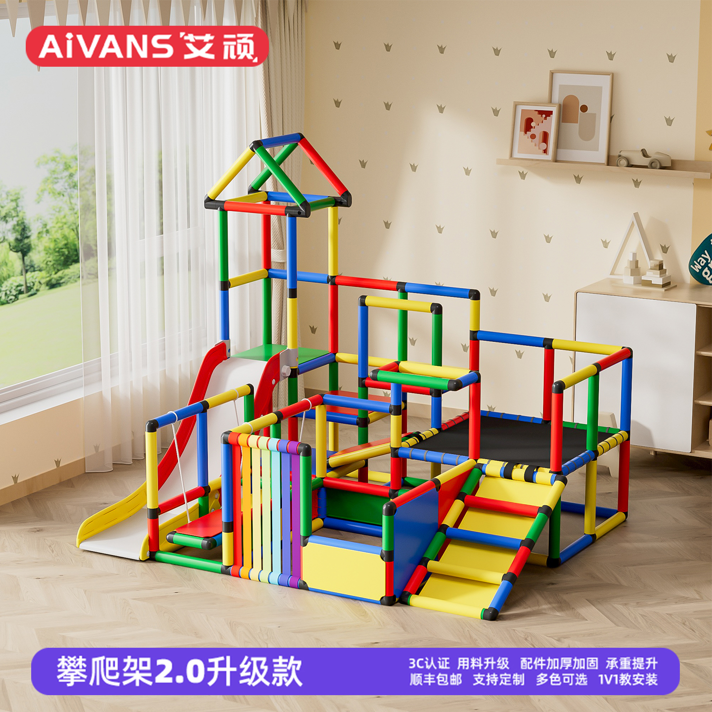 艾顽儿童百变攀爬架家庭室内小型婴幼儿爬梯多功能玩具宝宝游乐园