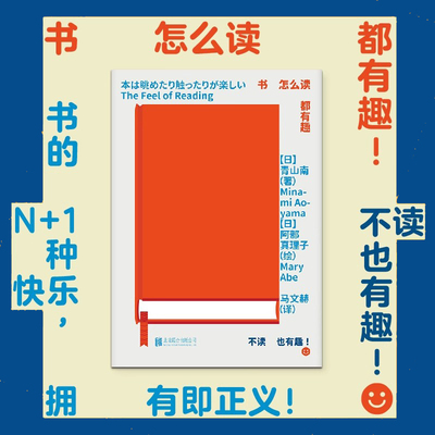 书怎么读都有趣 149位创作者，124部书影作品，强力种草！屯书党颜值党读书如抽丝党，大家的福音来了！拥有即正义 未读出品