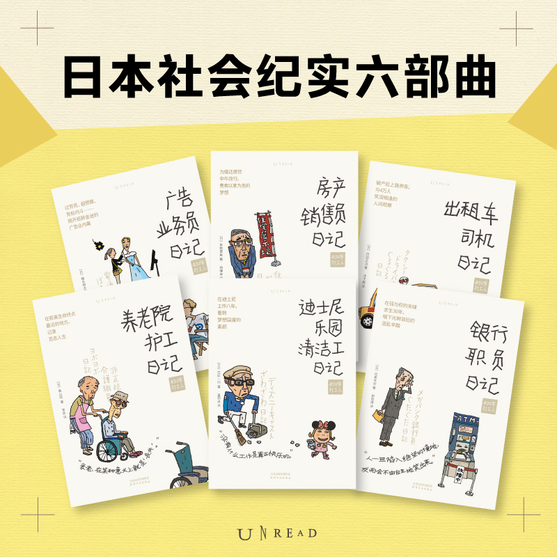 50岁打工人（套装全6册） 50岁还在努力工作？ 跟50岁的打工人一起寻找答案，一部真实的工作记录 未读