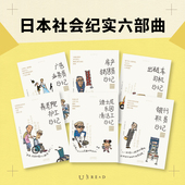 套装 工作记录 全6册 跟50岁 50岁打工人 一部真实 50岁还在努力工作？ 打工人一起寻找答案 未读