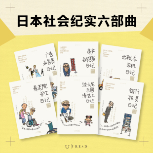 50岁还在努力工作？ 跟50岁 打工人一起寻找答案 50岁打工人 工作记录 全6册 一部真实 未读 套装