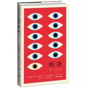 K经典:判决 设计师联名书系 卡夫卡中短篇作品德文直译全集 世界ding尖设计师彼得·门德尔桑德操刀设计 未读出品