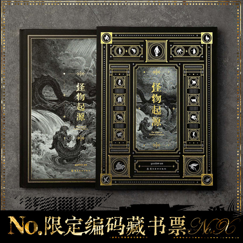 【烫金典藏版】怪物起源：西方奇幻怪兽图鉴 送藏书票19大类神秘怪物 动画动漫游戏电影CG作品集 神秘学参考素材 gaatii光体