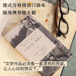 与瓦尔泽一起散步 卡尔泽利希著 现代德语文学奠基人珍贵对话录 文学大师给世界写下的动人遗言  贝贝特 北贝