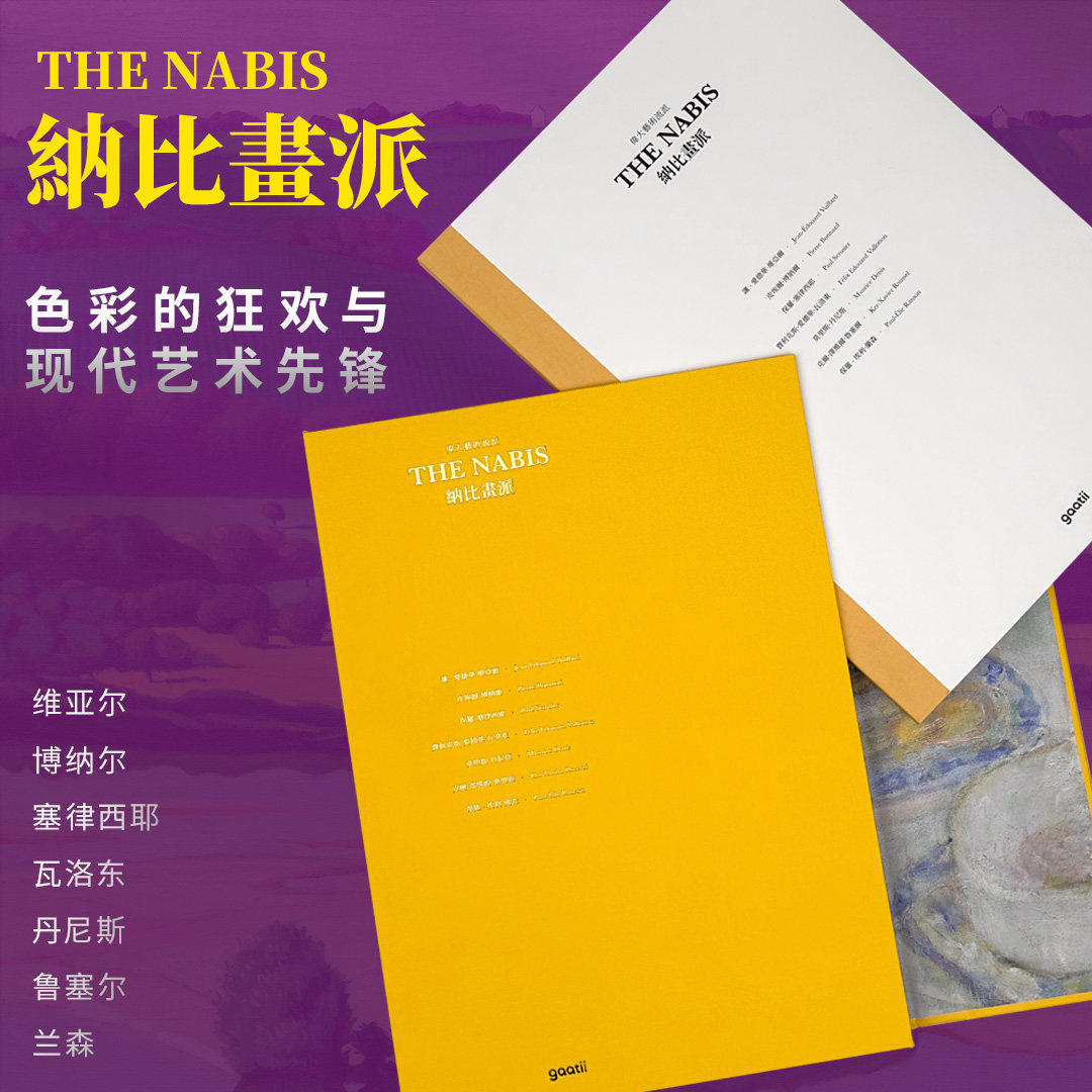 【8开大尺寸】纳比画派：色彩的狂欢与现代艺术先锋 7位艺术大师176幅超高清画作作品集书籍 光体
