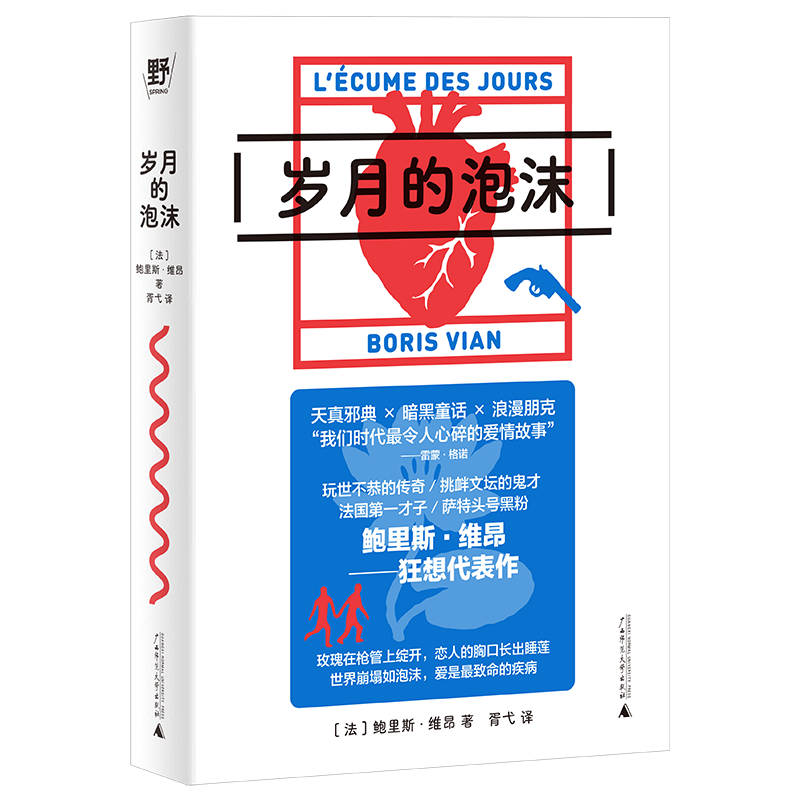 波伏瓦、加缪的密友，法国文坛鬼才书写爱情霍乱！科塔萨尔、鲍德温盛赞！20世纪百大经典top10，文库本+爵士主题典藏海报 北贝