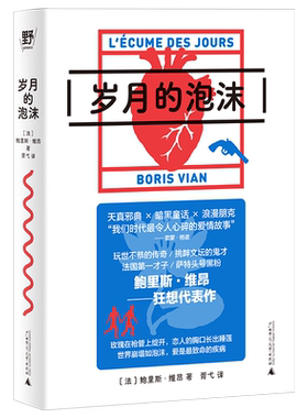 波伏瓦、加缪的密友，法国文坛鬼才书写爱情霍乱！科塔萨尔、鲍德温盛赞！20世纪百大经典top10，文库本+爵士主题典藏海报 北贝
