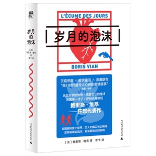 波伏瓦、加缪的密友，法国文坛鬼才书写爱情霍乱！科塔萨尔、鲍德温盛赞！20世纪百大经典top10，文库本+爵士主题典藏海报 北贝