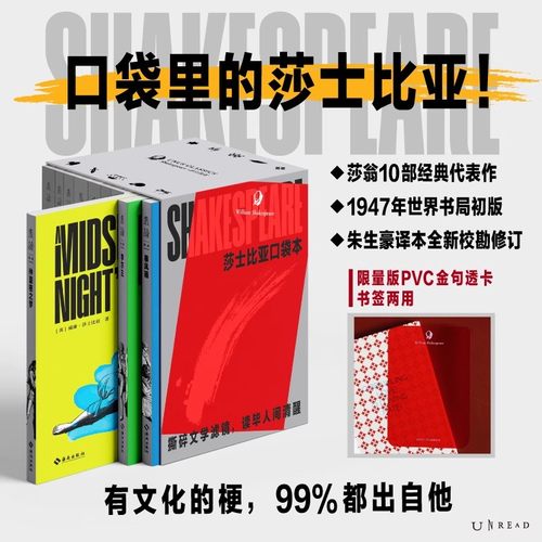 莎士比亚口袋本（全10册）：全新校勘修订，无删减全篇幅1947年世界书局初版朱生豪译本文学经典 未读出品