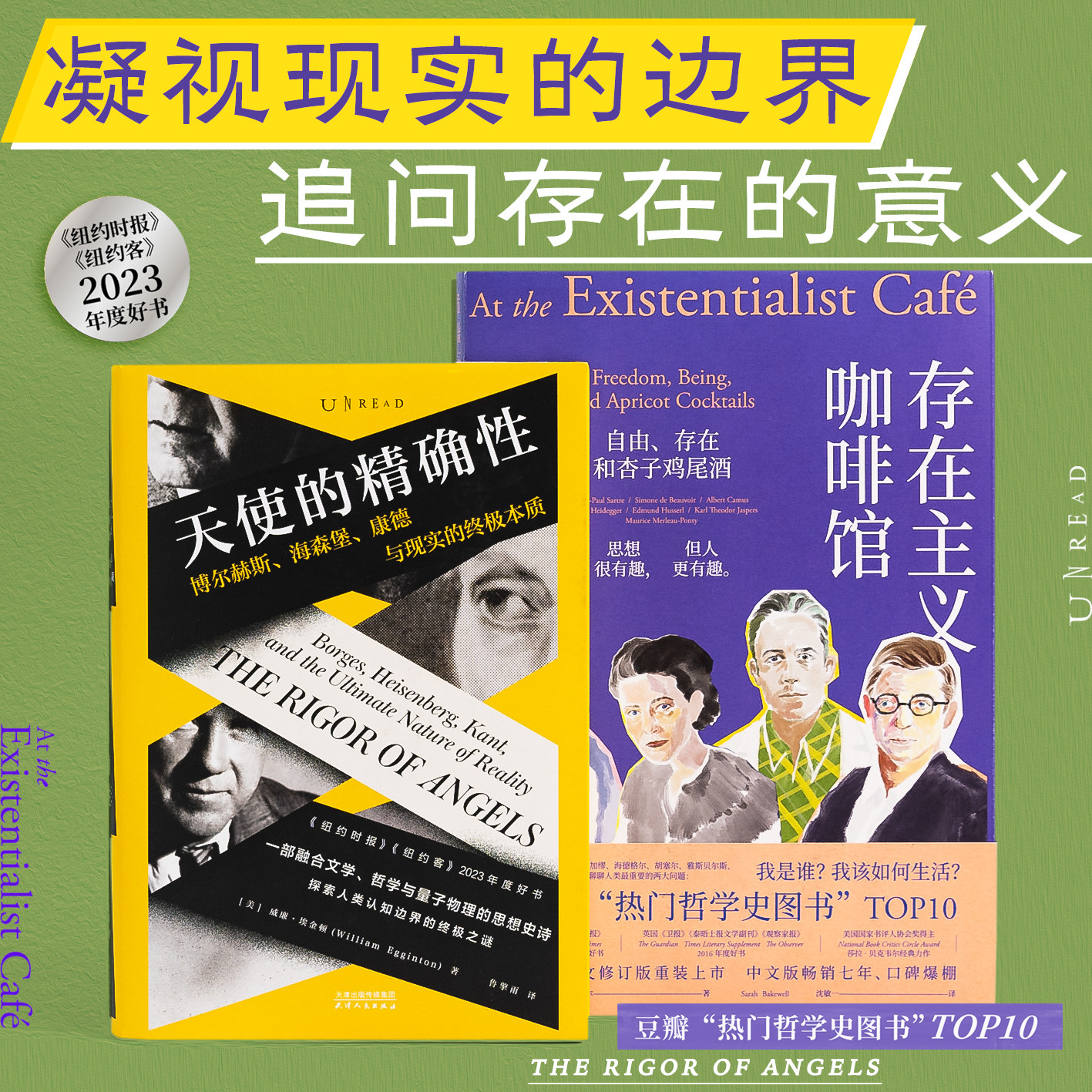存在主义咖啡馆 自由存在和杏子鸡尾酒 莎拉&middot;贝克韦尔著未读出品精装哲学思想巨匠启蒙《纽约时报》等媒体年度畅销