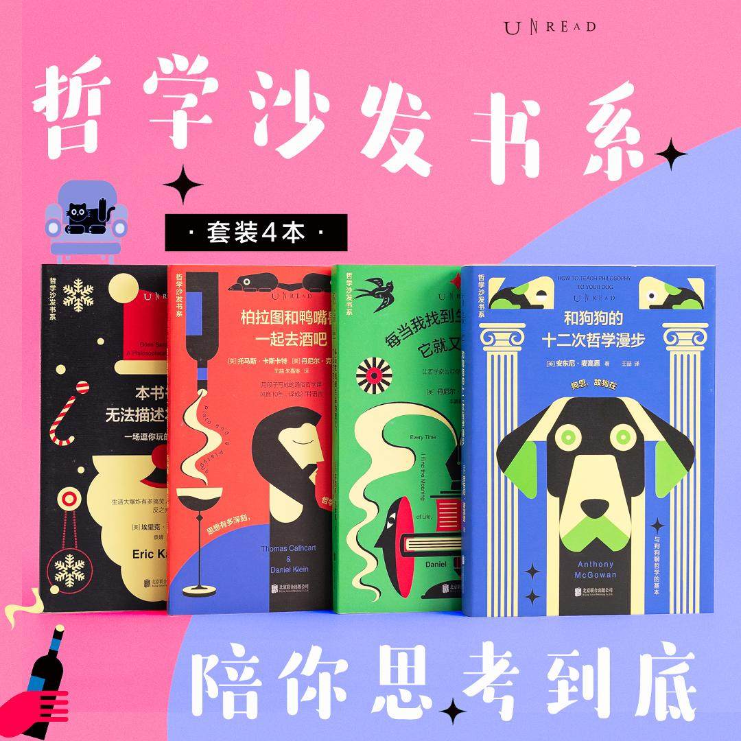 哲学沙发书系（4册）：和狗狗的十二次哲学漫步+柏拉图和鸭嘴兽一起去酒吧+每当我找到生命的意义+本书书名无法描述本书内容 未读,书籍/杂志/报纸,哲学知识读物,淘宝优惠券,粉丝福利购,淘宝优惠卷