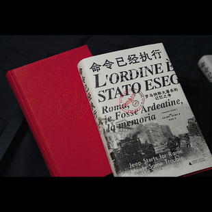 命令已经执行：罗马纳粹大屠杀的记忆之争 亚历山德罗·波尔泰利十命抵一命的报复命令已经执行 德国历史欧洲史 北贝 贝贝特