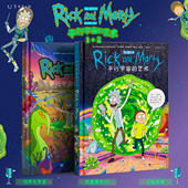 特装 官方出品艺术设定集全2册 珍藏版 艺术 瑞克和莫蒂 平行宇宙 瑞克和莫蒂暗夜特装 未读出品