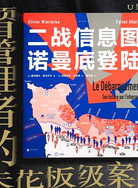 二战信息图·诺曼底登陆：上百张亲历照片，历史上ZUI大规模登陆作战全景图文纪实 放大镜式一窥“霸王行动”全貌 未读