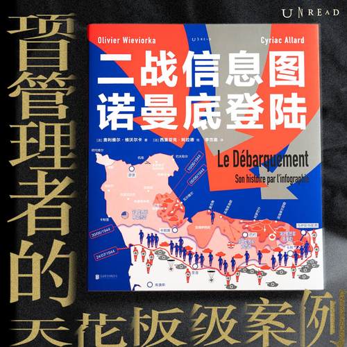 二战信息图·诺曼底登陆：上百张亲历照片，历史上ZUI大规模登陆作战全景图文纪实 放大镜式一窥“霸王行动”全貌 未读
