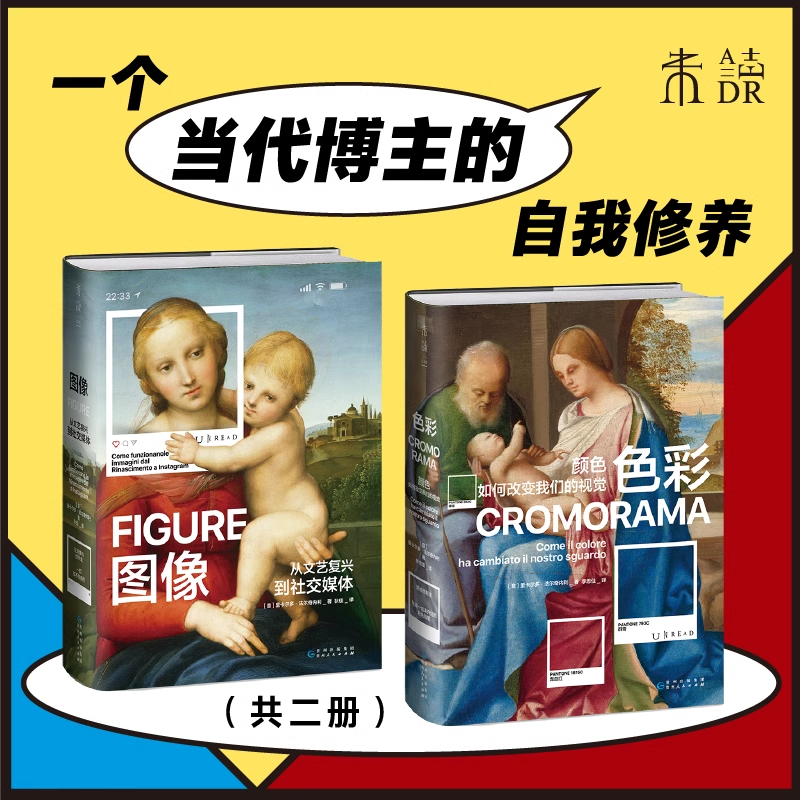 官方正版 图像 色彩 颜色如何改变我们的视觉，从文艺复兴到社交媒体，佛罗伦萨美术学院入学考试推荐用书！ 未读出品
