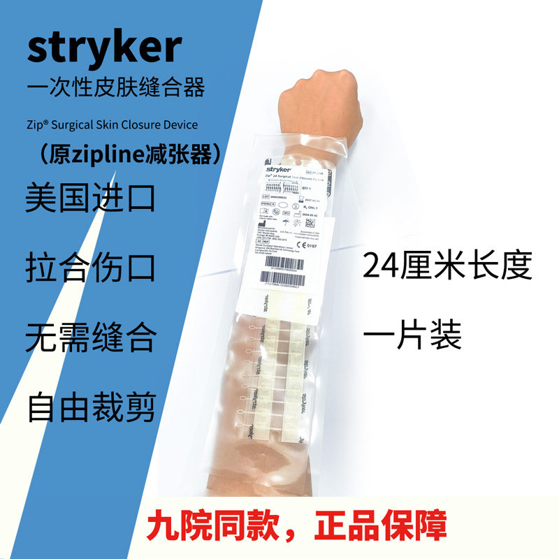 STRYKER美国原装进口Zipline减张器医用剖腹产皮肤缝合器减张贴