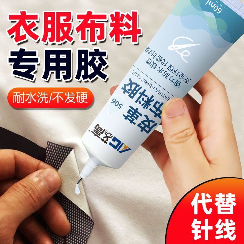布料专用胶粘衣服开线logo裤脚粘贴胶水粘合剂牛仔裤子破洞沾补衣物印花服装标志商标免针线修复树脂复合软胶