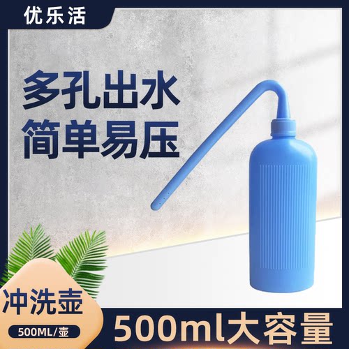 造口袋冲洗壶500ml大容量
