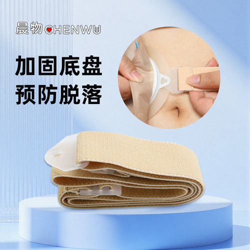 晨物造口腰带加固底盘预防翘边