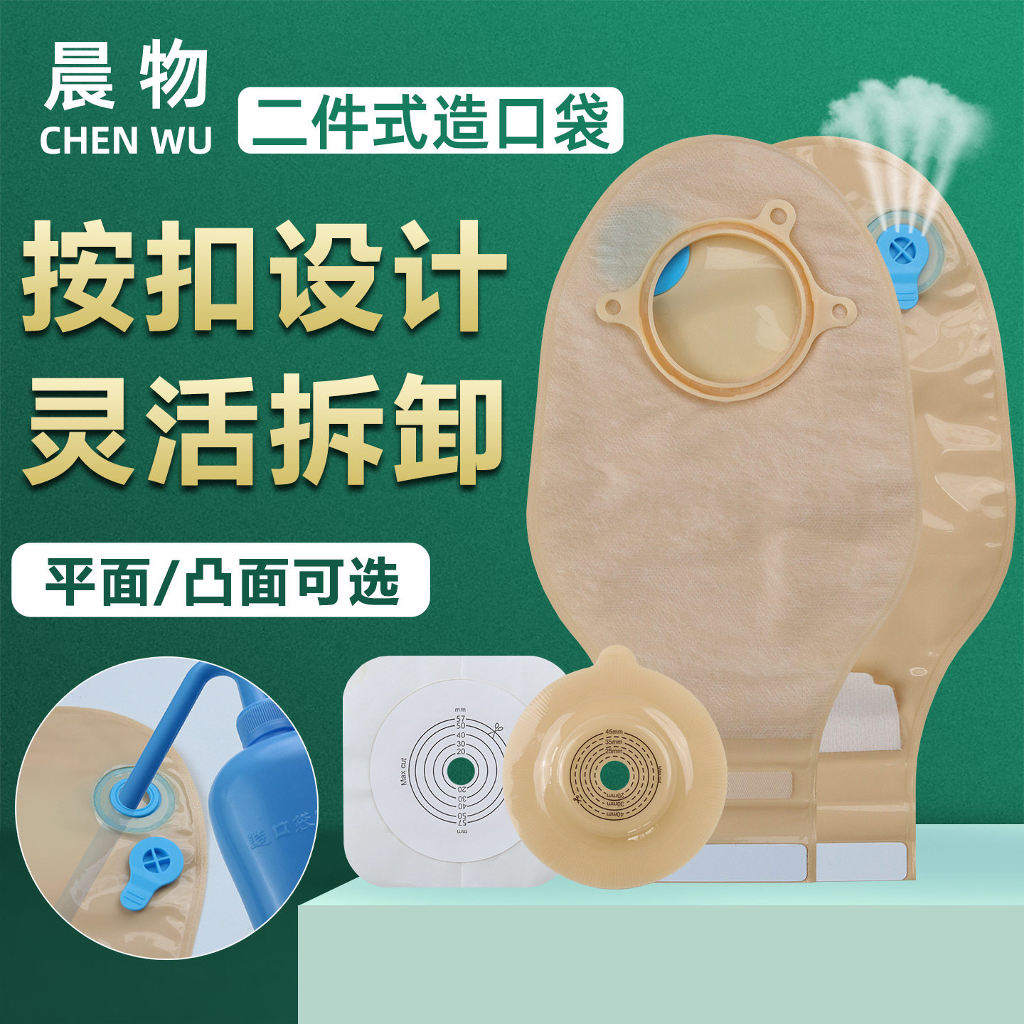 二件式造口袋凸面底盘医用造瘘袋肛肠两件式造口袋排气官方旗舰店,医疗器械,造口袋,淘宝优惠券,粉丝福利购,淘宝优惠卷