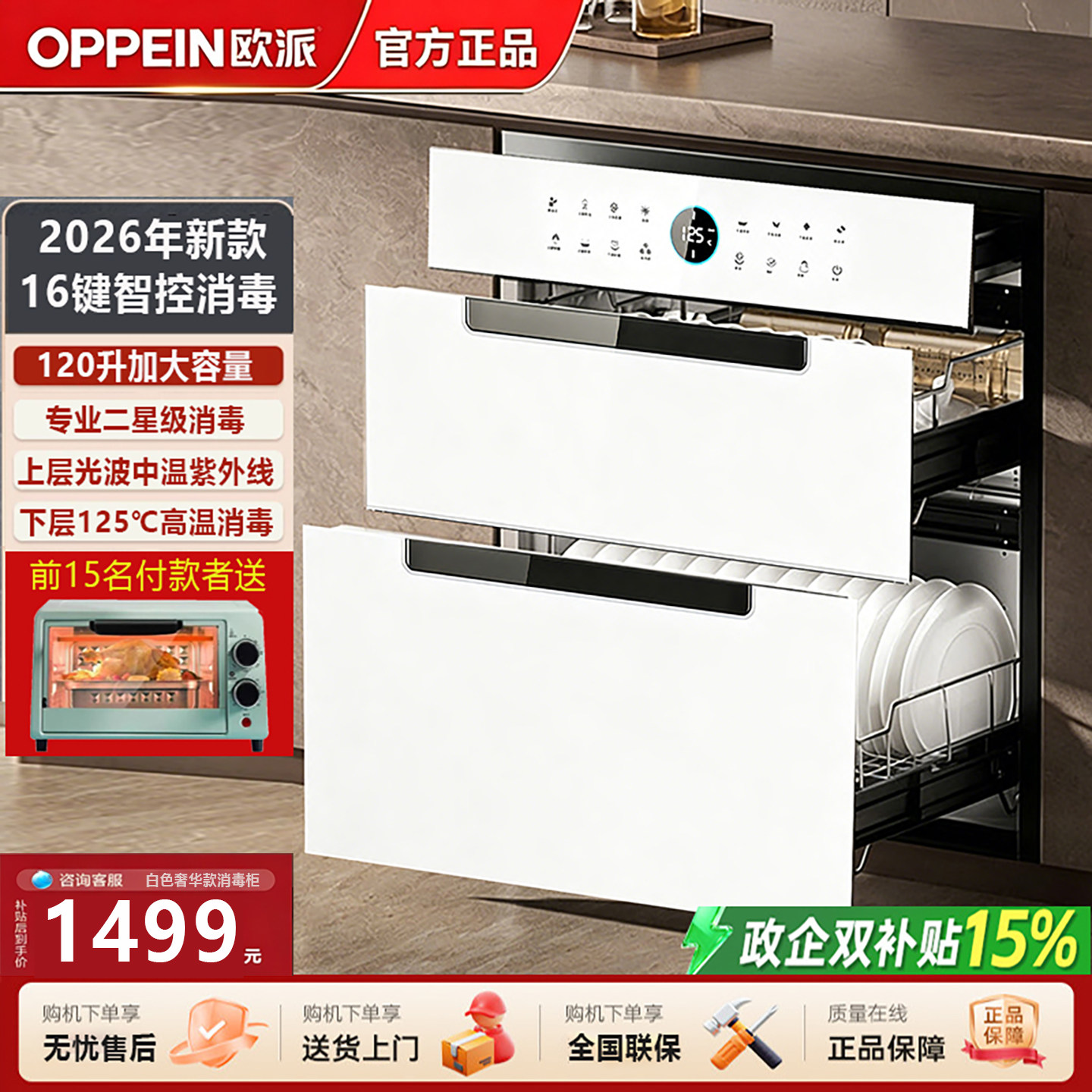 欧派2026年新款嵌入式消毒碗柜图片