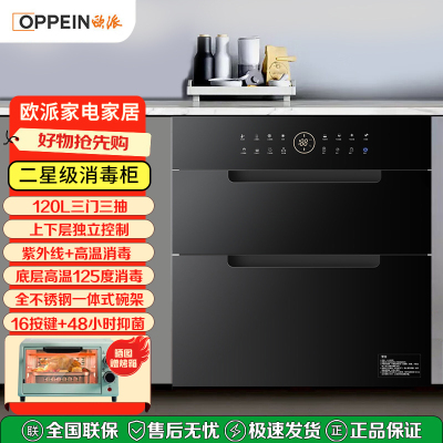 欧派高温光波二星级嵌入式消毒柜