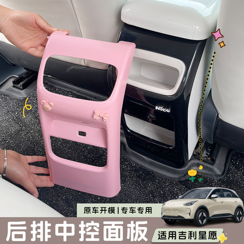 星愿中控后排防踢面板